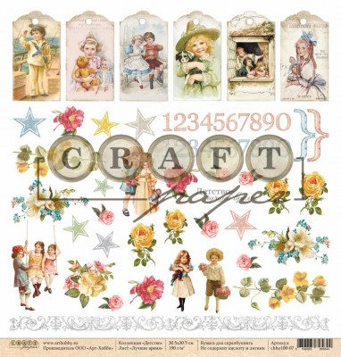 Набор бумаги "Детство", 16 листов, 30,5 х 30,5 см, плотность 190 гр\м2, ТМ Craft Paper