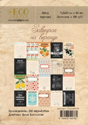 Набор карточек "Завтрак на веранде", плотность 190 грамм, ТМ Eco Paper