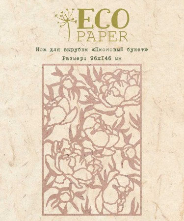 Нож для вырубки "Пионовый букет", ТМ Eco Paper, купить - БлагоЛис