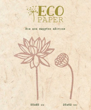 Нож для вырубки "Лотос", ТМ Eco Paper , купить - БлагоЛис