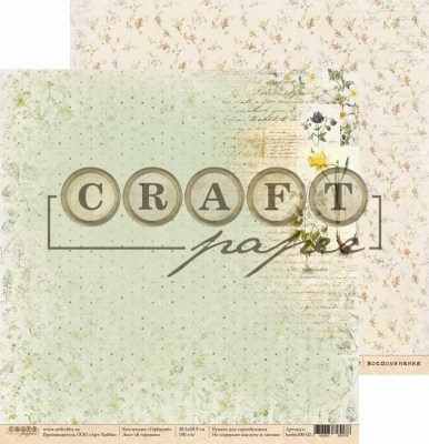 Набор бумаги "Гербарий", 8 листов, 20 х 20 см, плотность 190 гр\м2, ТМ Craft Paper