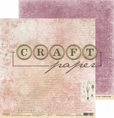 Набор бумаги "Гербарий", 8 листов, 20 х 20 см, плотность 190 гр\м2, ТМ Craft Paper