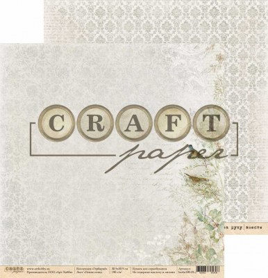 Набор бумаги "Гербарий", 8 листов, 20 х 20 см, плотность 190 гр\м2, ТМ Craft Paper
