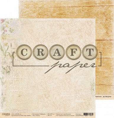 Набор бумаги "Гербарий", 8 листов, 20 х 20 см, плотность 190 гр\м2, ТМ Craft Paper