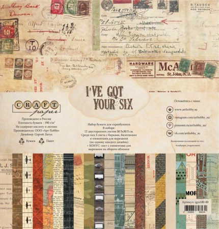 Набор бумаги "I've got your six", 12 листов, 30,5 х 30,5 см, плотность 190 гр\м2, ТМ Craft Paper, купить - БлагоЛис