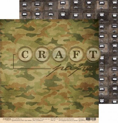 Набор бумаги "I've got your six", 12 листов, 30,5 х 30,5 см, плотность 190 гр\м2, ТМ Craft Paper