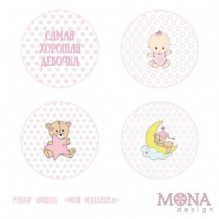 Набор фишек Mona Design Моя малышка, 4 шт, купить - БлагоЛис