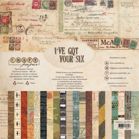 Набор бумаги "I've got your six", 12 листов, 20 х 20 см, плотность 190 гр\м2, ТМ Craft Paper, купить - БлагоЛис