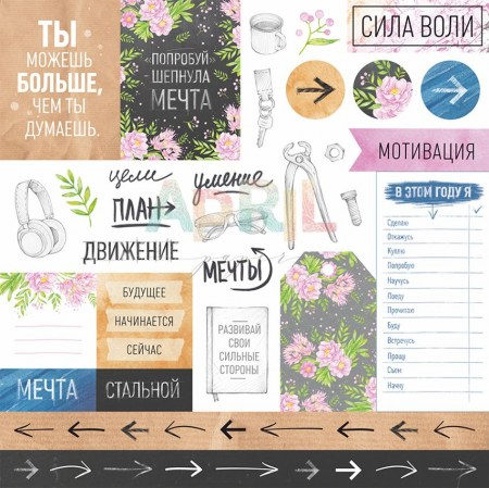 Лист бумаги для скрапбукинга "Сила воли", коллекция "В движении" April Paper 30,5 х 30,5 см, 190 грамм, купить - БлагоЛис