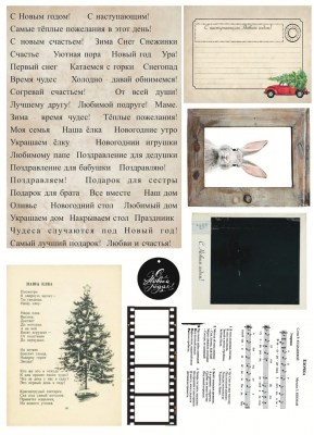 Набор двусторонней бумаги "С Новым годом!", 20,5 х 28,0 см., 6 листов + лист для вырезания + бонус, плотность 250 гр., ТМ Эклектика