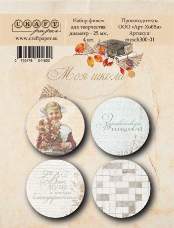 Набор фишек "Моя школа", ТМ Craft Paper , купить - БлагоЛис