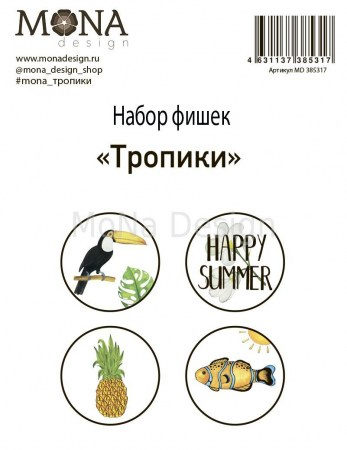 Набор фишек Тропики, 4 штуки, купить - БлагоЛис