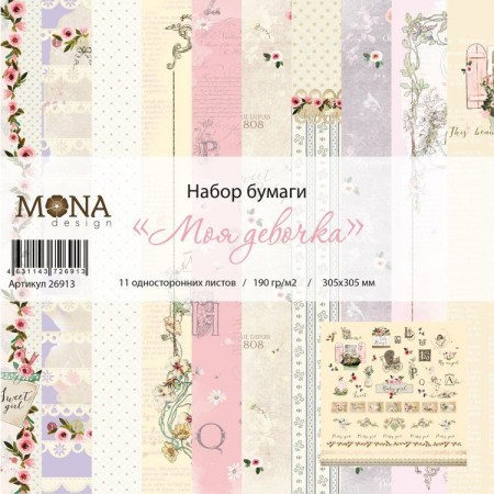 Набор бумаги "Моя девочка", 30,5 х 30,5 см, 11 односторонних листов, 190 гр., ТМ Mona Design, купить - БлагоЛис