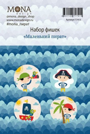 Набор фишек "Маленький пират", 4 шт., ТМ Mona Design, купить - БлагоЛис