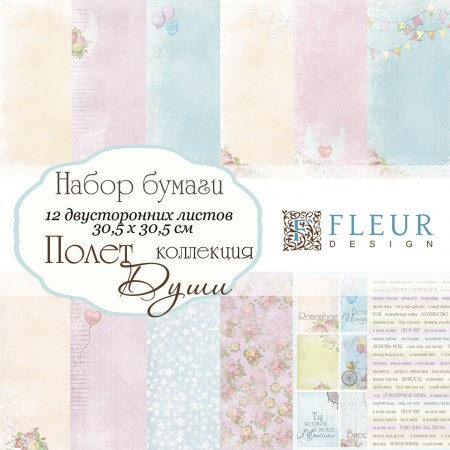 Набор бумаги "Полет души" 30,5х30,5, 12 двусторонних листов , купить - БлагоЛис