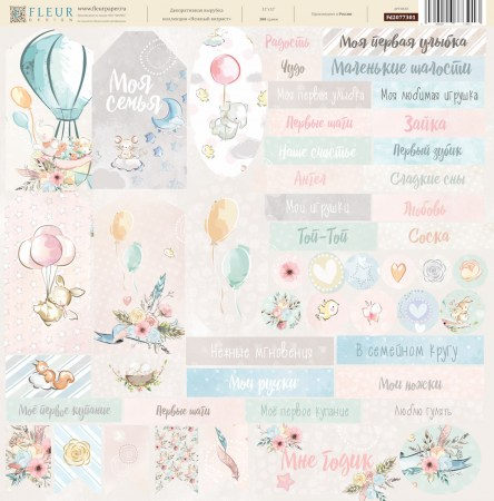 Вырубка из кардстока "Нежный возраст" 30 х 30 см, плотностью 300 гр, Fleur Design, купить - БлагоЛис
