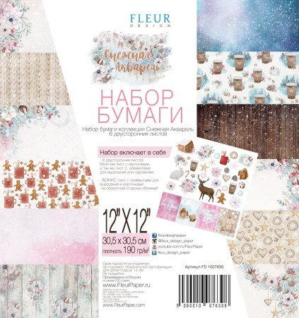 Набор бумаги "Снежная акварель" 30,5 х 30,5 см, 12 двусторонних, Fleur Design, купить - БлагоЛис