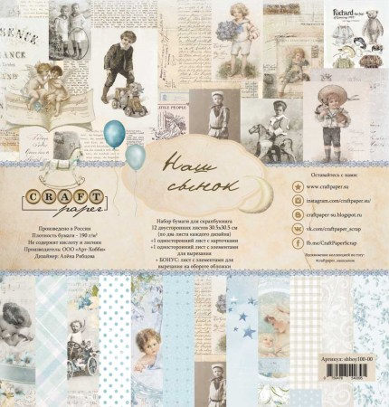 Набор бумаги "Наш сынок", 14 листов, 30,5 х 30,5 см, плотность 190 гр\м2, ТМ Craft Paper, купить - БлагоЛис