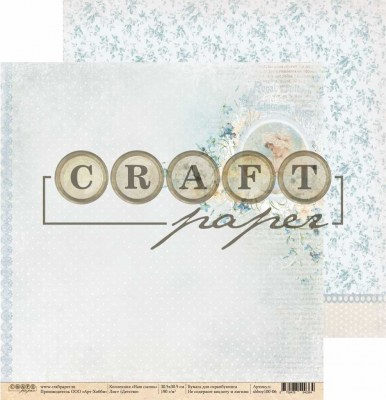 Набор бумаги "Наш сынок", 14 листов, 30,5 х 30,5 см, плотность 190 гр\м2, ТМ Craft Paper