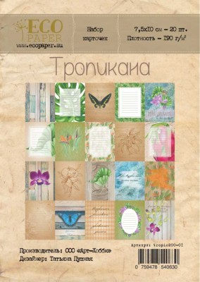 Набор карточек "Тропикана", плотность 190 гр\м2, ТМ Eco Paper