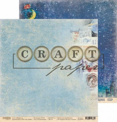 Набор бумаги "СССР", 8 листов + бонус, 20 х 20 см, плотность 190 гр\м2, ТМ Craft Paper 
