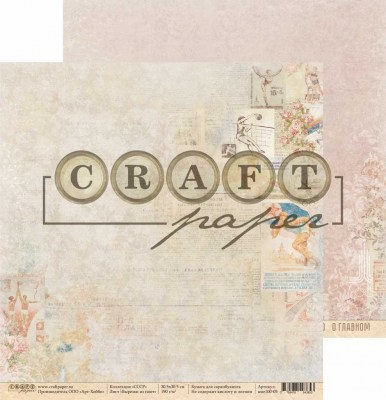 Набор бумаги "СССР", 8 листов + бонус, 20 х 20 см, плотность 190 гр\м2, ТМ Craft Paper 