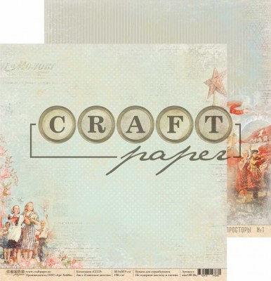 Набор бумаги "СССР", 8 листов + бонус, 20 х 20 см, плотность 190 гр\м2, ТМ Craft Paper 