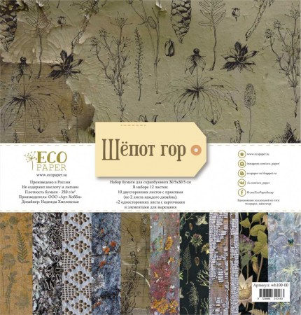 Набор бумаги "Шепот гор", 12 листов, размер 30,5 х 30,5 см, плотность 190 гр\м2, ТМ ECO paper, купить - БлагоЛис