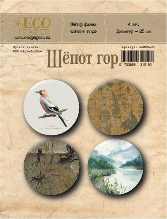 Набор фишек "Шепот гор, 4 штуки, диаметр 25 мм Eco Paper , купить - БлагоЛис