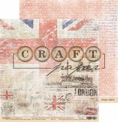 Набор бумаги "Путевой дневник", 8 листов, 20 х 20 см, плотность 190 гр\м2, ТМ Craft Paper 