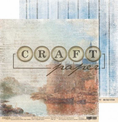 Набор бумаги "Путевой дневник", 8 листов, 20 х 20 см, плотность 190 гр\м2, ТМ Craft Paper 