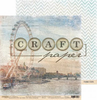 Набор бумаги "Путевой дневник", 8 листов, 20 х 20 см, плотность 190 гр\м2, ТМ Craft Paper 